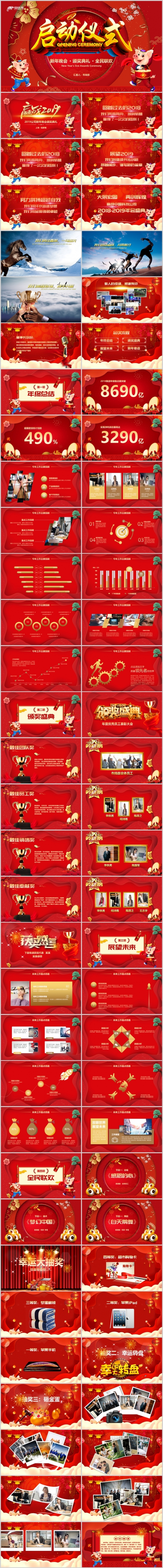 中国红剪纸赢战2019新年春节联欢晚会年会颁奖PPT