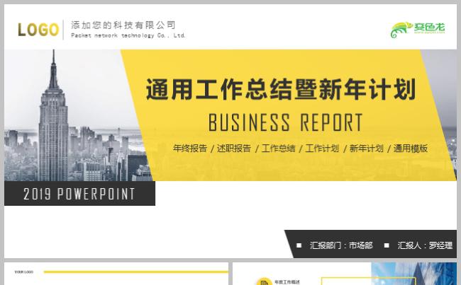 黑黄简约商务年终总结ppt新年工作计划ppt述职报告ppt缩略图