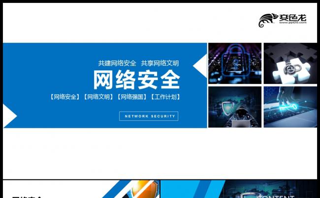 大数据云计算商务互联网+科技网络安全信息行业通用PPT模板缩略图