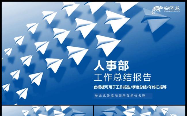 实用人事部年终工作总结商务PPT缩略图
