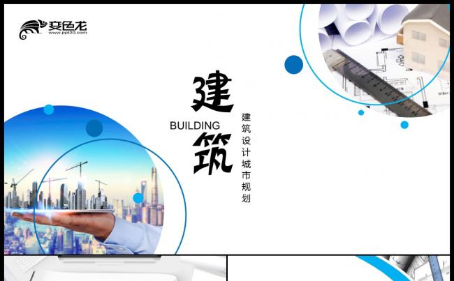 工程图纸建筑设计城市建设动态PPT模板缩略图