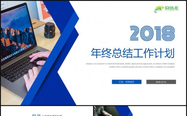 时尚大气精美通用年终工作总结新年计划述职汇报缩略图