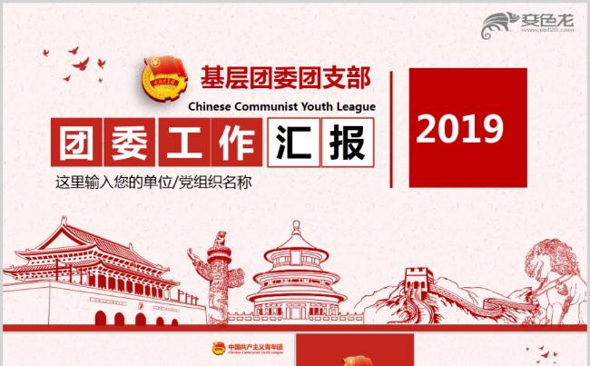 共青团基层团委团支部工作汇报PPT模板缩略图