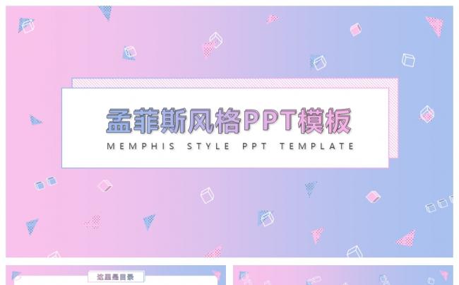 2019孟菲斯风格活动策划公司项目产品宣传模板3缩略图