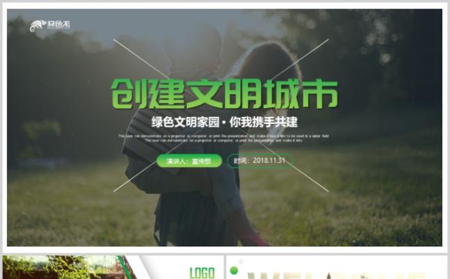 简约渐变保护环境创建全国卫生文明城市工作汇报PPT模板缩略图