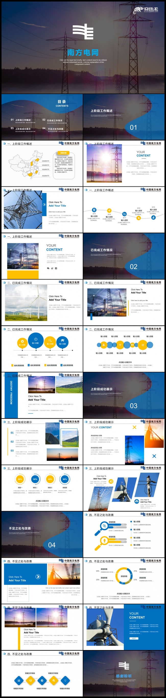 简约中国南方电网电力能源PPT