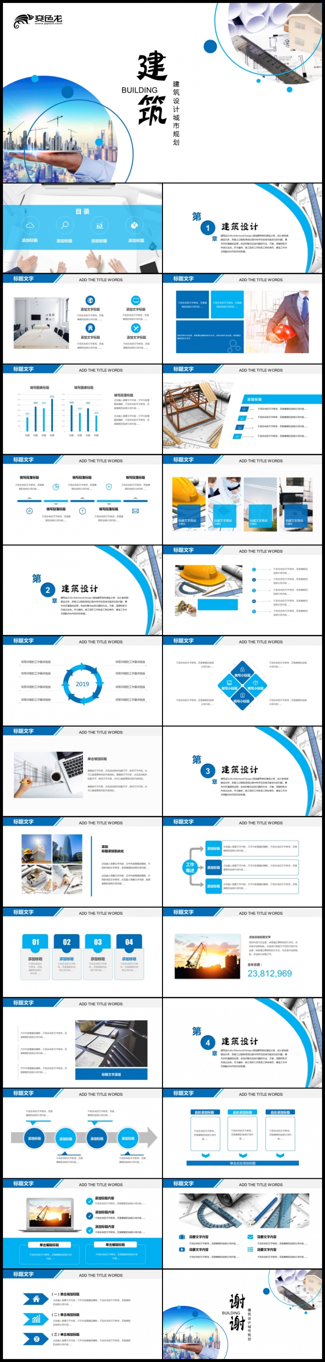 工程图纸建筑设计城市建设动态PPT模板