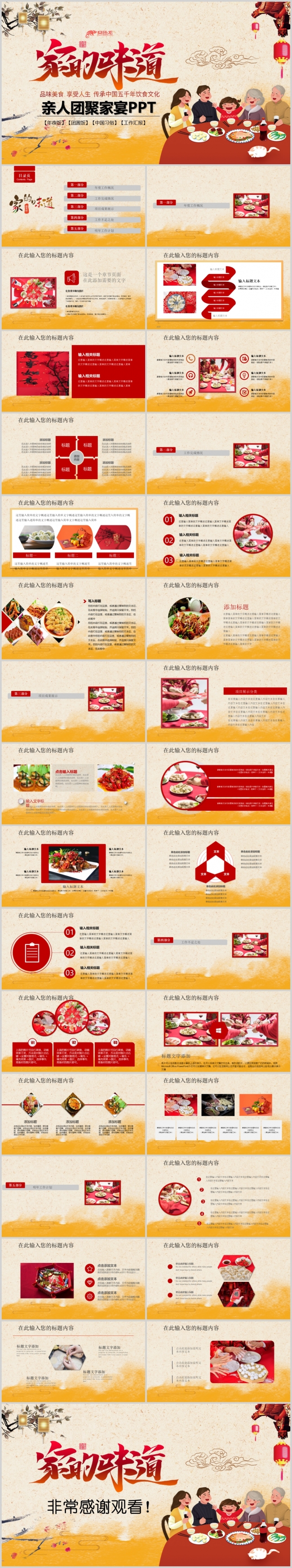喜庆家的味道家人团聚家宴ppt