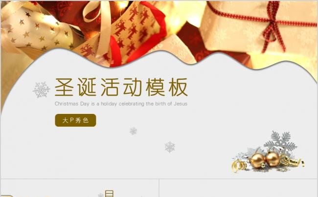 2019金色简约风圣诞节营销策划PPT模板缩略图