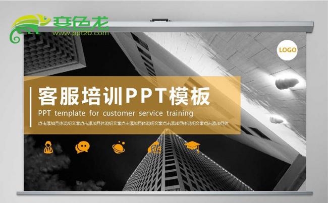 橙色商务企业公司客服培训PPT模板缩略图