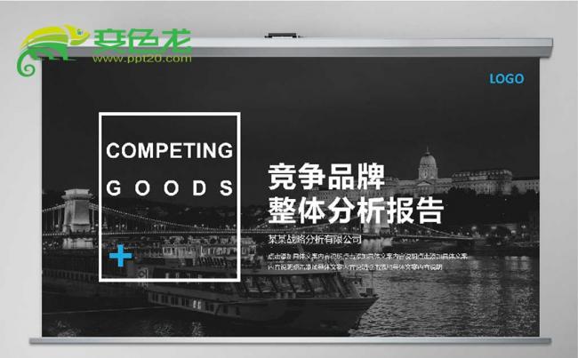 大气商务企业公司竞品分析报告PPT模板缩略图