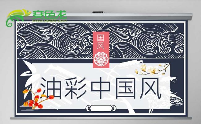 大气创意油彩中国风策划PPT模板缩略图