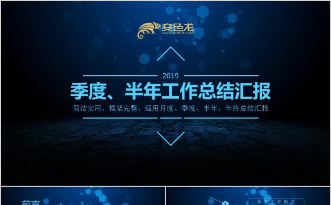 超炫创新科技公司发展创新研讨会商业计划书ppt模板缩略图