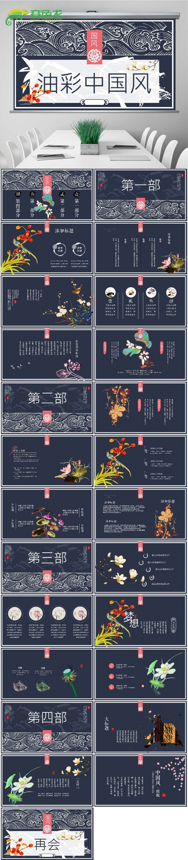 大气创意油彩中国风策划PPT模板