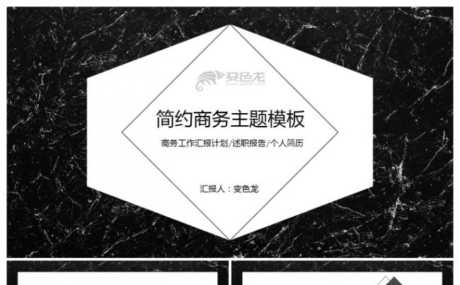 艺术范极简大气黑白色系大理石纹理工作汇报总结计划ppt模板缩略图