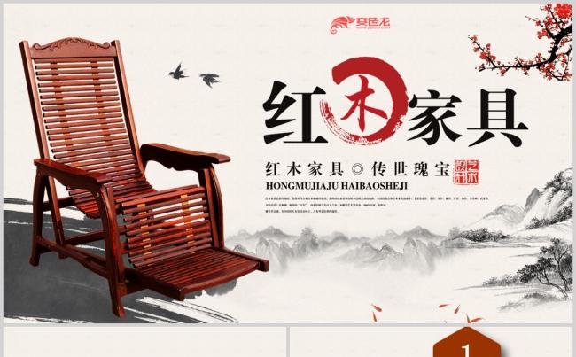 红木高档家具座椅动态ppt模板缩略图
