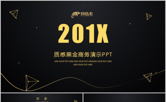 黑金商务PPT模板金色大气时尚创意金融工作总结缩略图