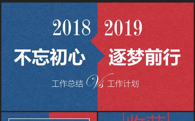 不忘初心逐梦前行工作总结计划述职报告PPT模板缩略图