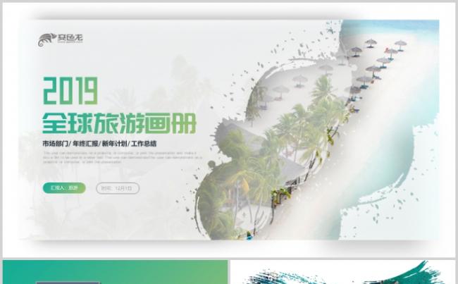 时尚创意全球世界旅游旅行宣传画册出国留学培训PPT缩略图