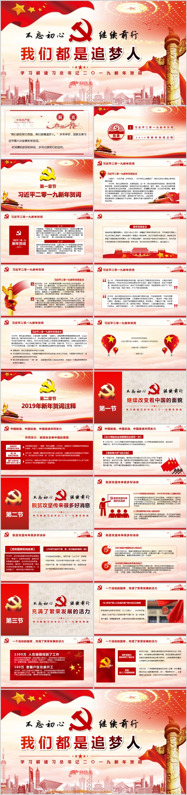 2019总书记新年贺词学习解读PPT模板