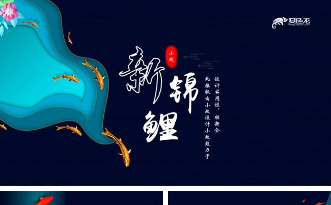 新中国风剪纸锦鲤职场工作汇报缩略图