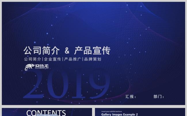 蓝色科技感公司宣传产品发布会PPT缩略图