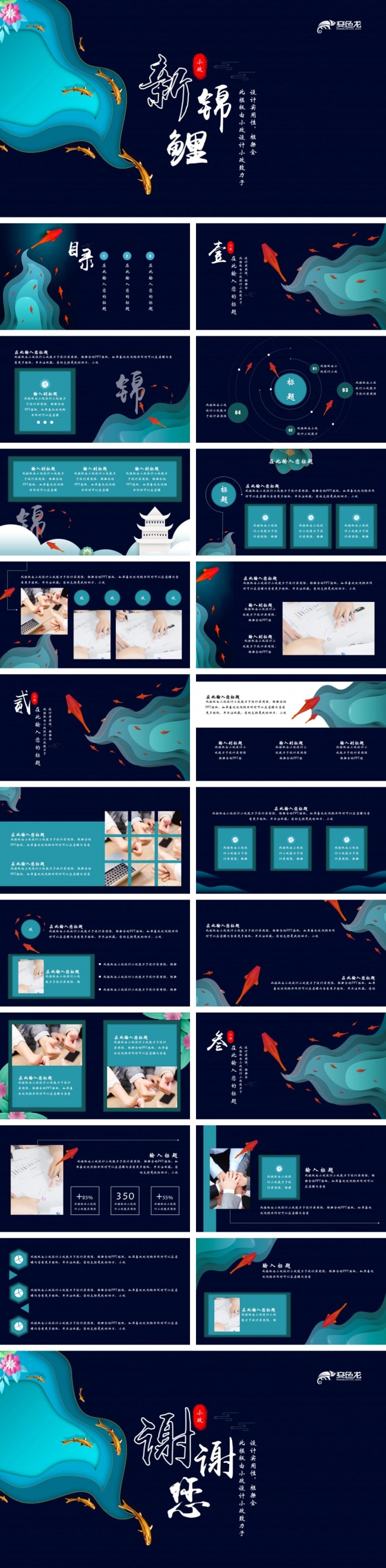新中国风剪纸锦鲤职场工作汇报