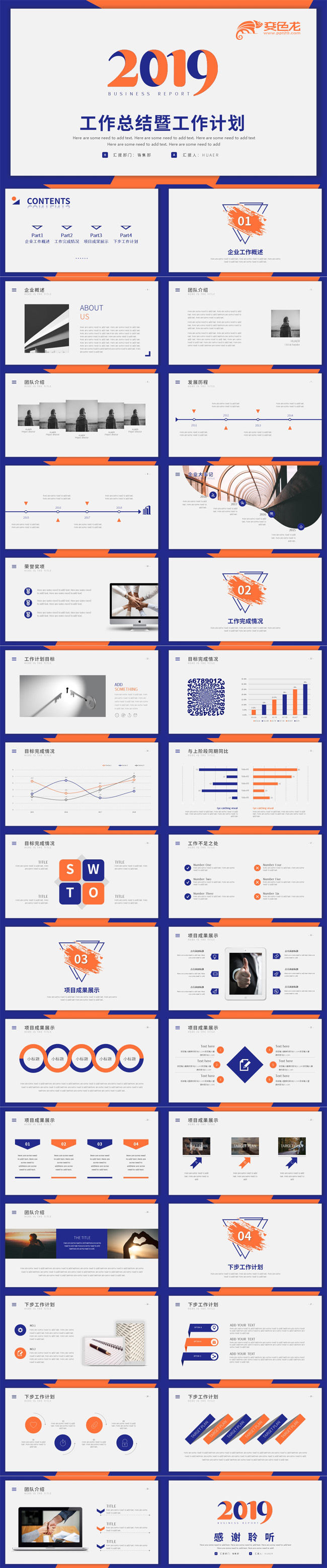 2019简约风年终总结新年工作计划竞聘述职报告PPT模板