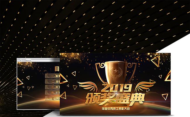2019高端年度颁奖典礼表彰大会企业年会PPT模板缩略图