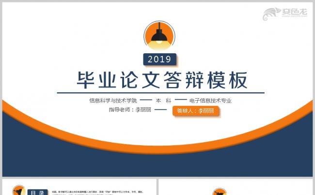 简单大方广泛通用的论文开题答辩模板缩略图
