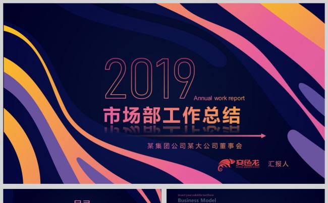 抽象彩色商务工作总结汇报ppt模板缩略图