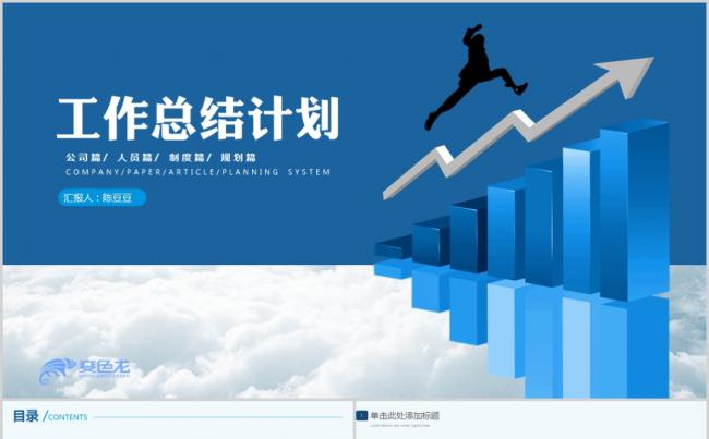 跨越2019年终工作总结新年工作计划工作汇报ppt模板缩略图