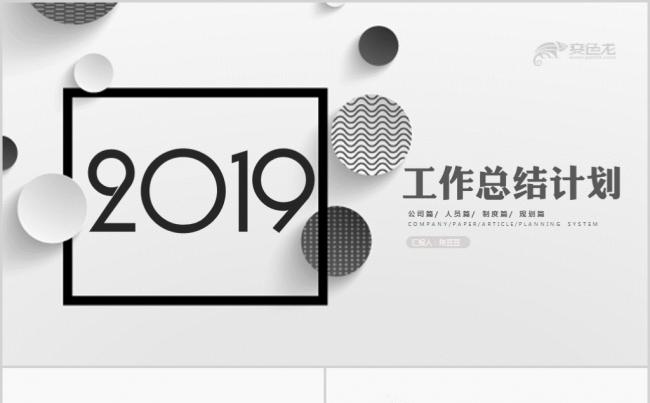 简洁黑白工作总结工作计划工作汇报业绩汇报ppt模板缩略图
