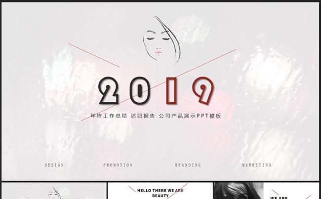2019高端大气创意年终工作总结述职报告PPT模板缩略图