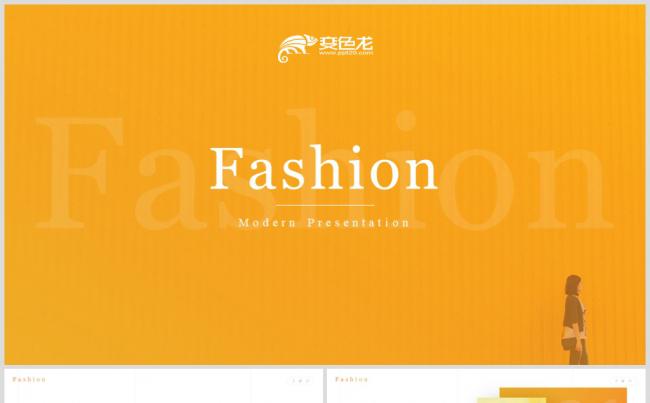 金黄色阳光时尚企业品牌宣传报告PPT模板缩略图