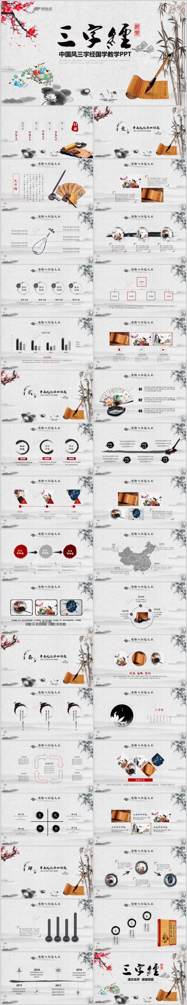 中国风水墨三字经国学文化培训教育课件PPT模板