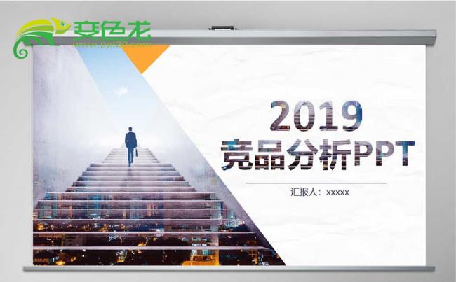 公司竞品分析培训报告PPT模板缩略图