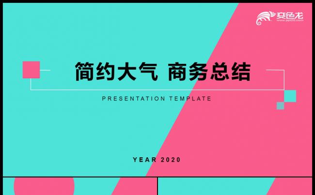 时尚大气商务风总结汇报工作计划PPT模板缩略图