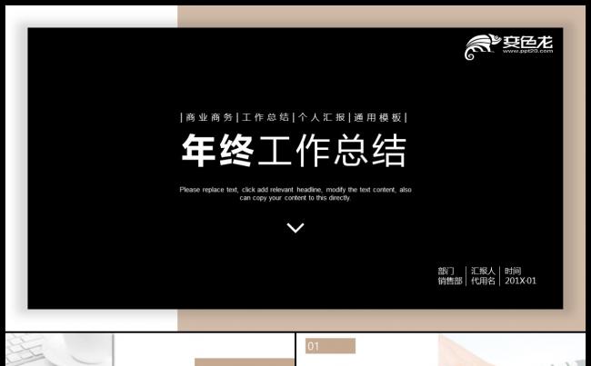 2019简约风年终总结新年计划竞聘述职PPT模板缩略图