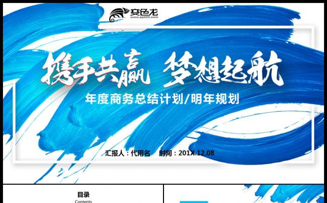 创业融资项目方案总结商业计划书PPT缩略图