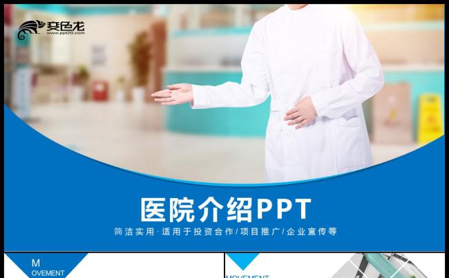 框架完整的简洁医院宣传医生护士团队医学医药医疗报告PPT模板缩略图