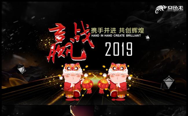 赢战2019企业年会开门红颁奖盛典年终总结PPT模板缩略图