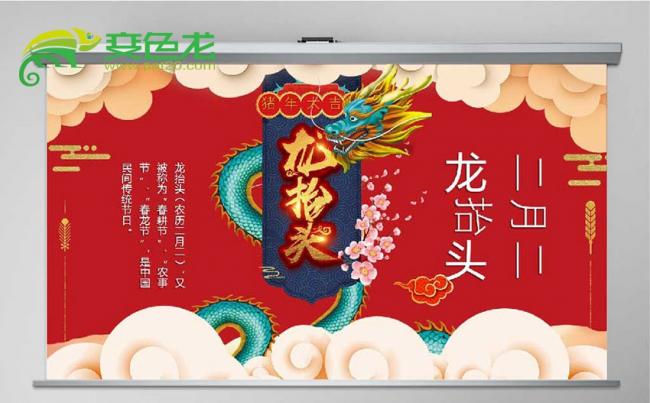 2019红色喜庆中国风二月二龙抬头PPT模板缩略图