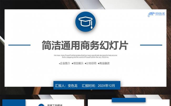 简约商务计划总结报告论文PPT模板-BSL缩略图