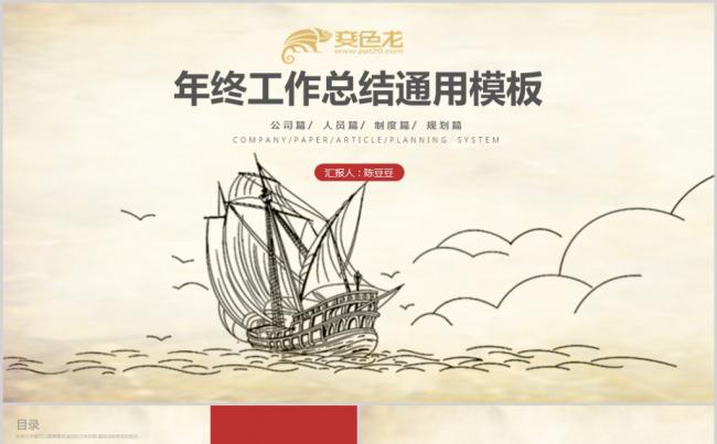 扬帆远航2019年终工作总结新年工作计划工作汇报ppt模板缩略图