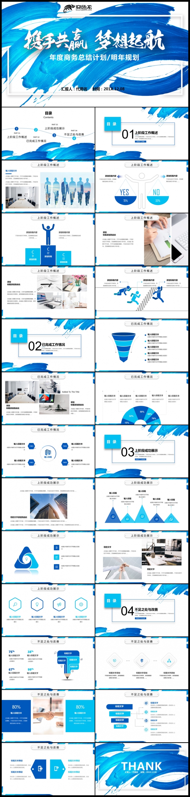 创业融资项目方案总结商业计划书PPT