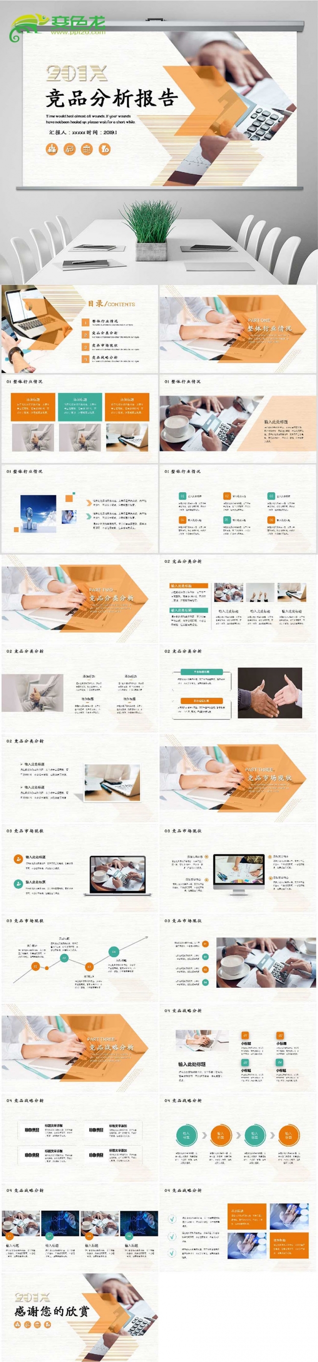 红色线条简约校园招聘PPT模板