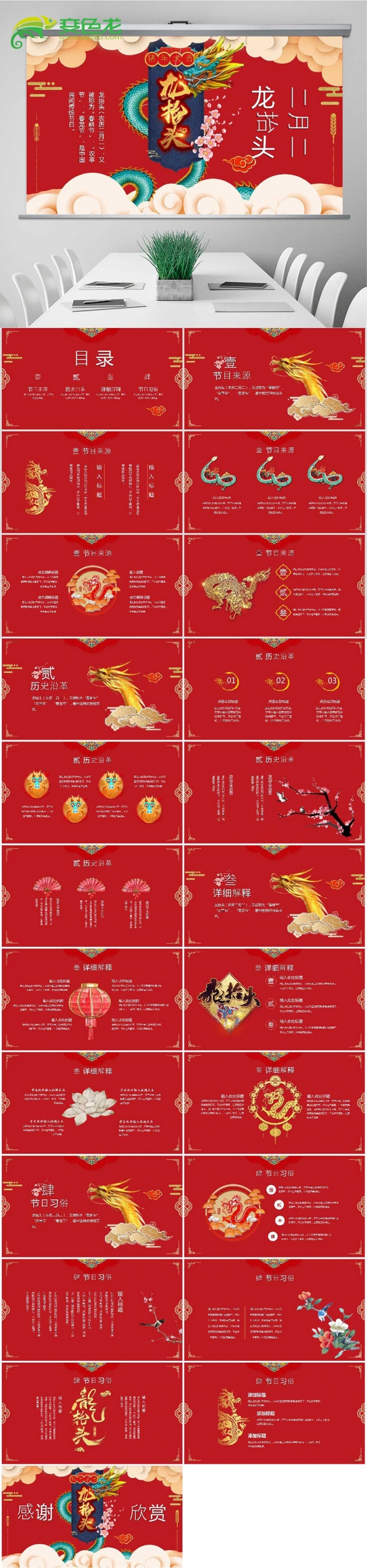 2019红色喜庆中国风二月二龙抬头PPT模板