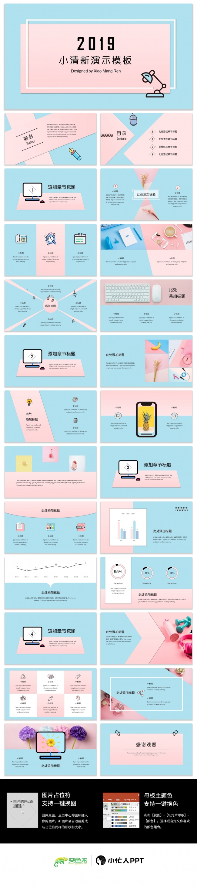 小忙人·粉蓝可爱小清新唯美明亮简约通用工作汇报PPT模板
