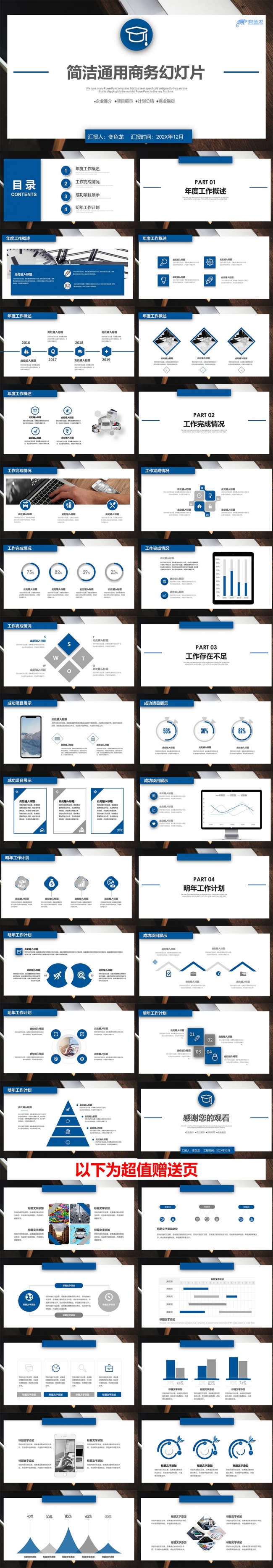 简约商务计划总结报告论文PPT模板-BSL